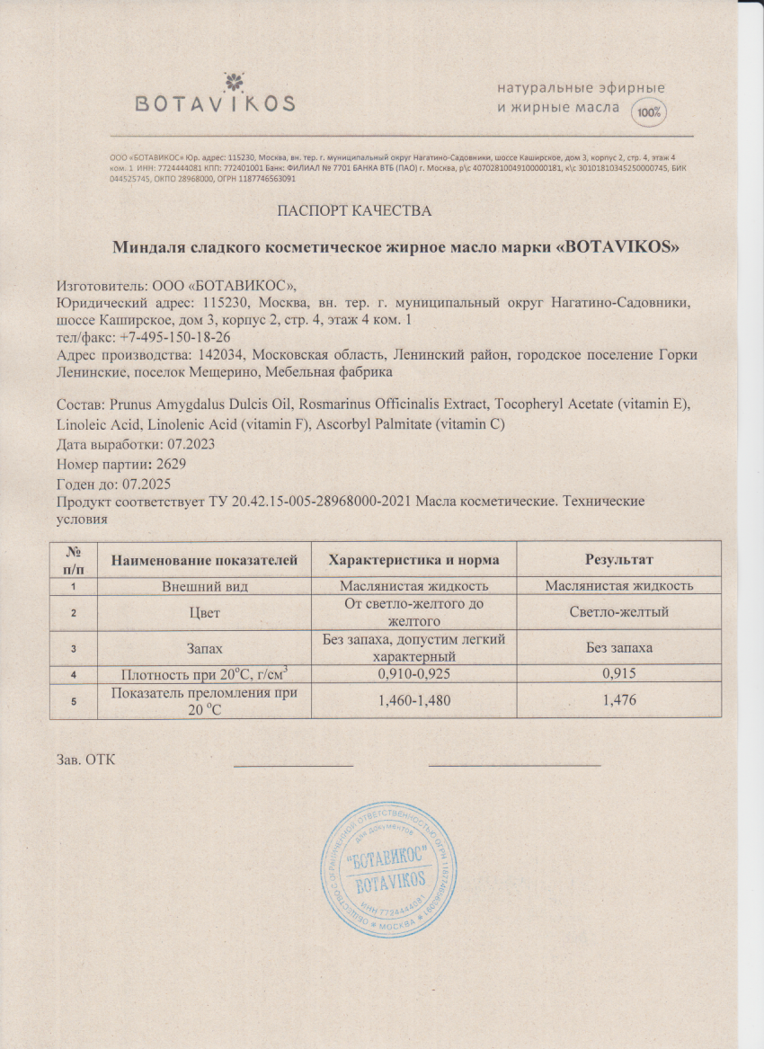 Паспорт №072023